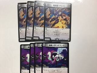 ザロスト&コダマンマ