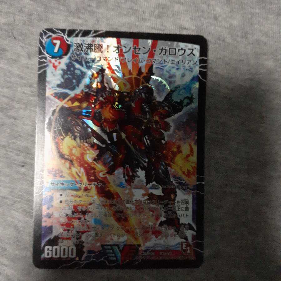 おまけ付き!!激沸騰!オンセン・ガロウズ|絶対絶命 ガロウズ・ゴクドラゴン(上)