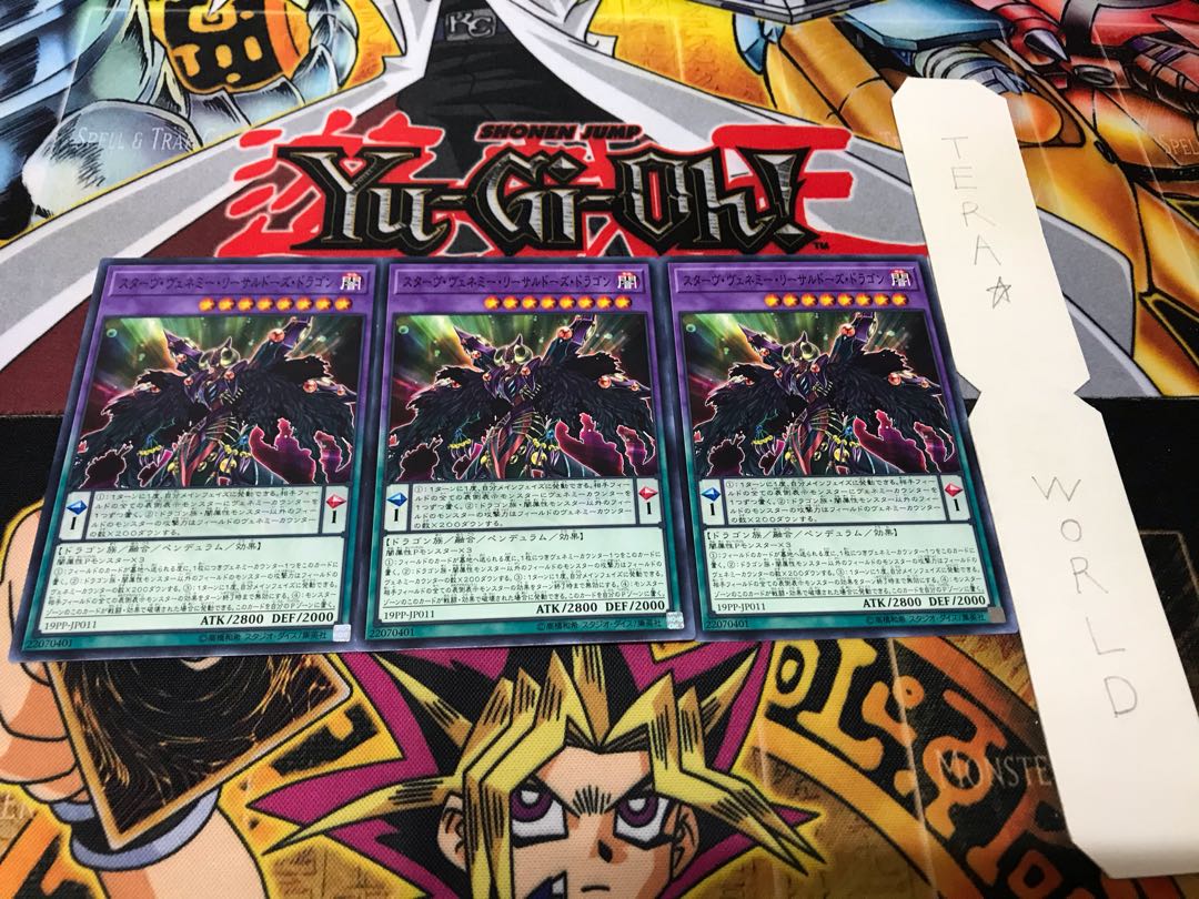 スターヴ・ヴェネミー・リーサルドーズ・ドラゴン ノーマル 3枚セット てら