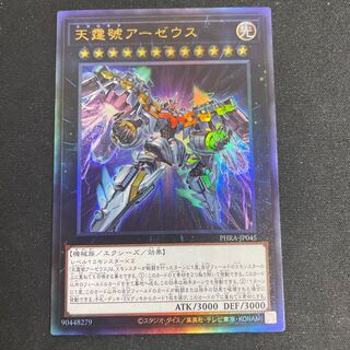 【RT-d2様専用】天霆號アーゼウスレリーフ