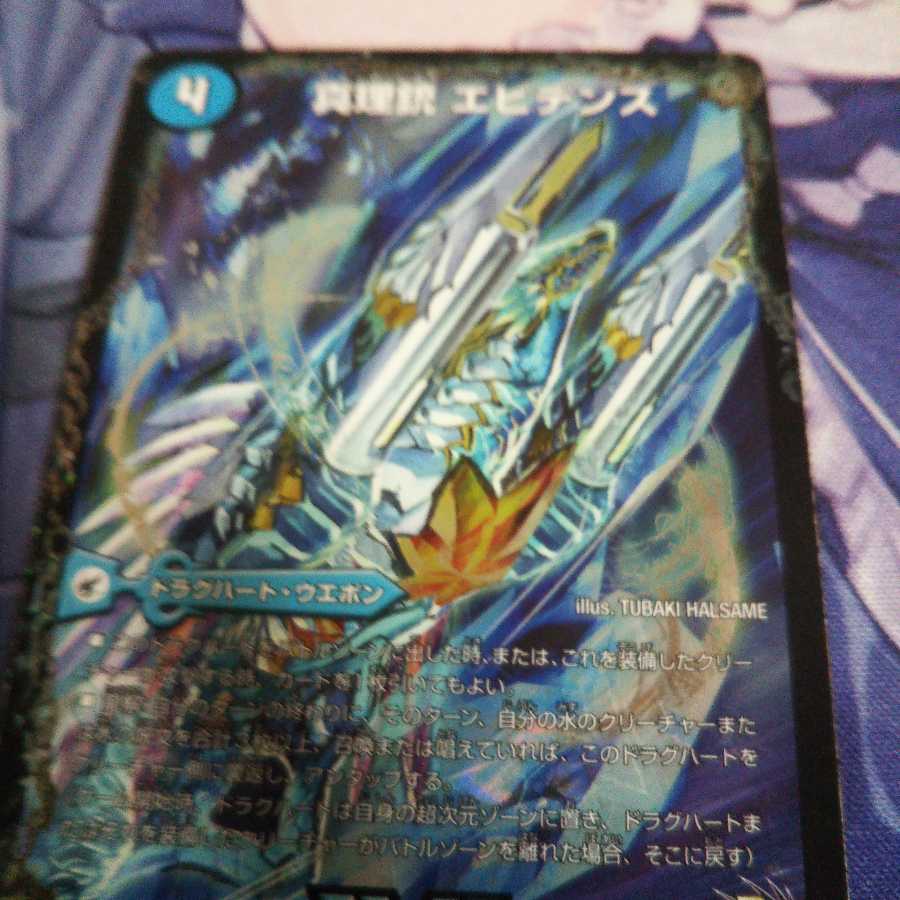 真理銃 エビデンス｜龍素王 Q.E.D. VIC