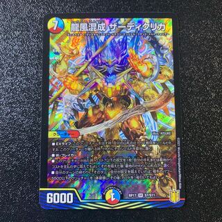 龍風混成 ザーディクリカ SR 美品