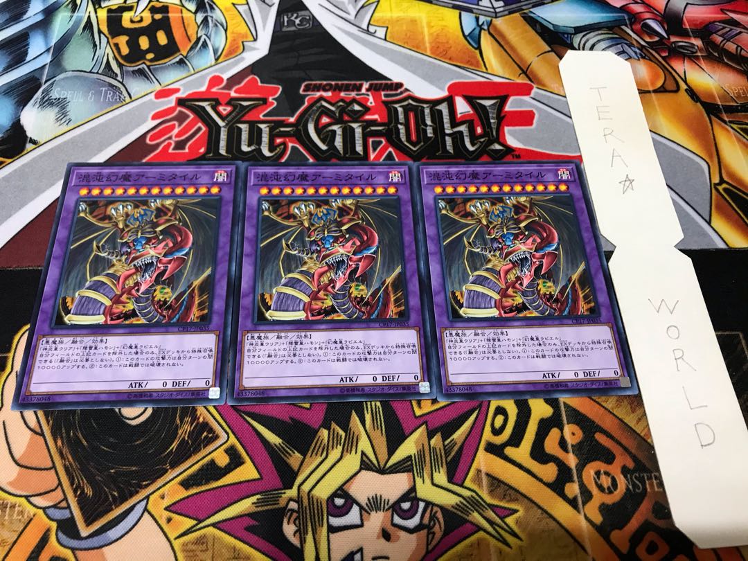 混沌幻魔アーミタイル ノーマル 3枚セット てら