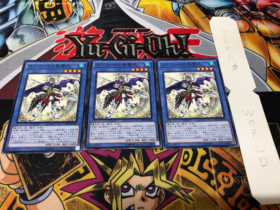 ユニコールの影霊衣 ノーマル 3枚セット てら