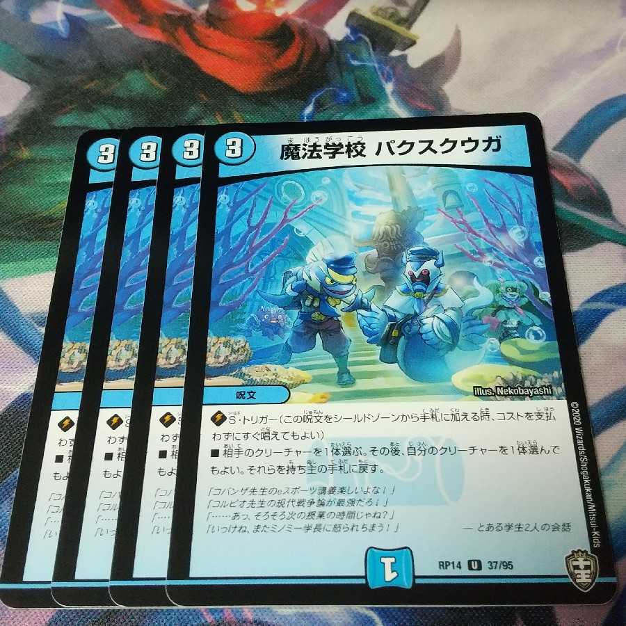 魔法学校 パクスクウガ