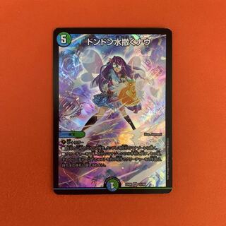 ドンドン水撒くナウ SR 1枚