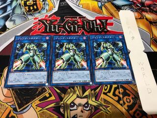 ジャンク・コネクター ノーマル 3枚セット てら