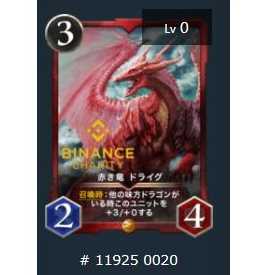 赤き竜 ドライグ