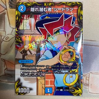 隠れ潜む者 シードラン