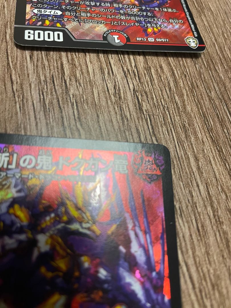 「影斬」の鬼 ドクガン竜 4枚