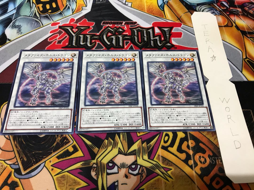 メタファイズ・ホルス・ドラゴン ノーマル 3枚セット てら