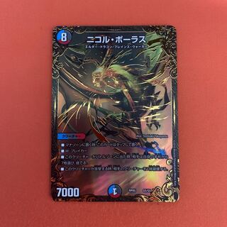 1 Nicol Bolas (Ultra Golden Card Spec.)