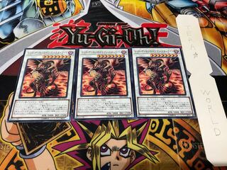 レッド・デーモンズ・ドラゴン・スカーライト ノーマル 3枚セット てら