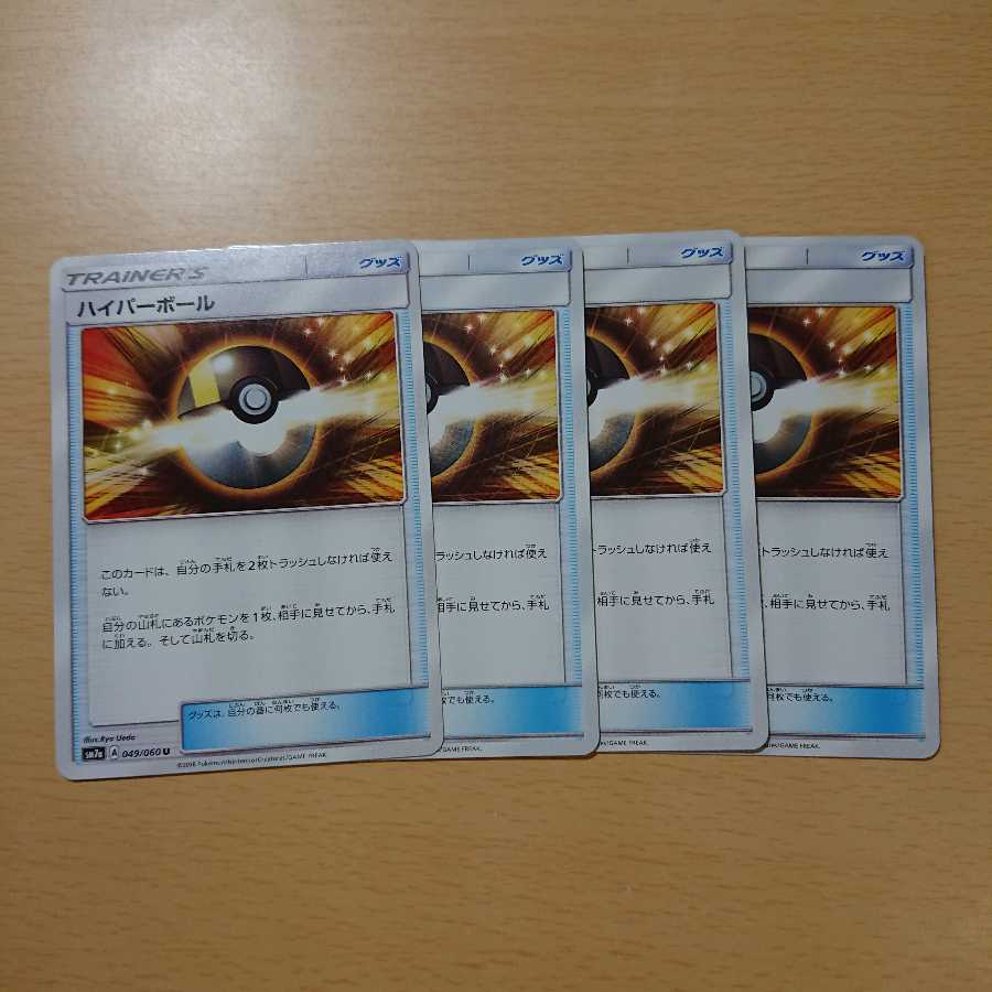ハイパーボール ４枚 1枚