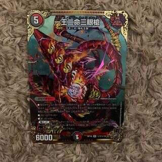 一王二命三眼槍(キンキラ王BOX仕様)