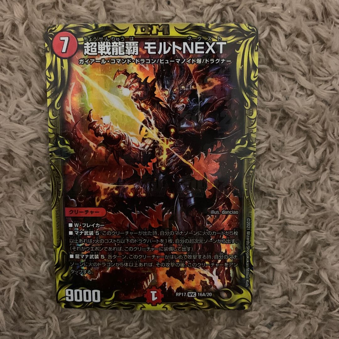 超戦龍覇 モルトNEXT(20thSPレア仕様)