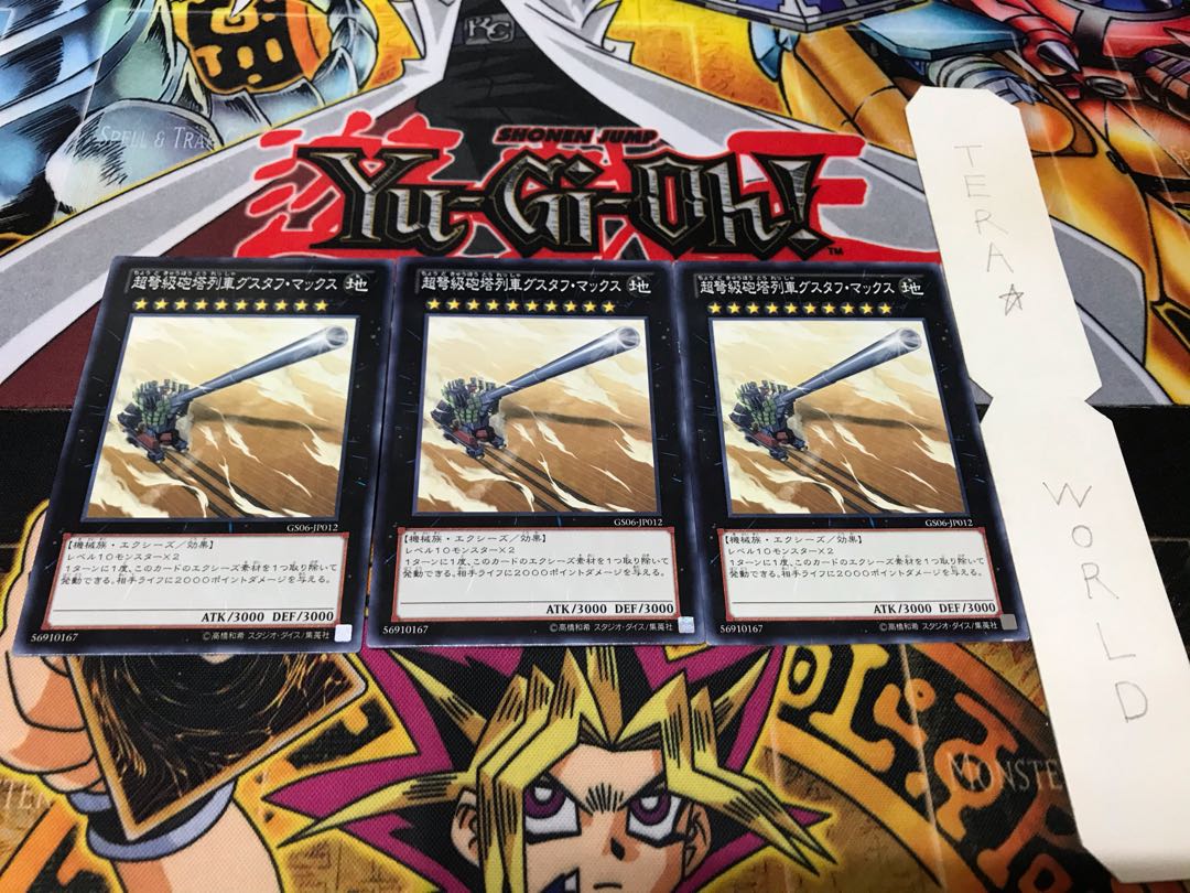 超弩級砲塔列車グスタフ・マックス ノーマル 3枚セット てら