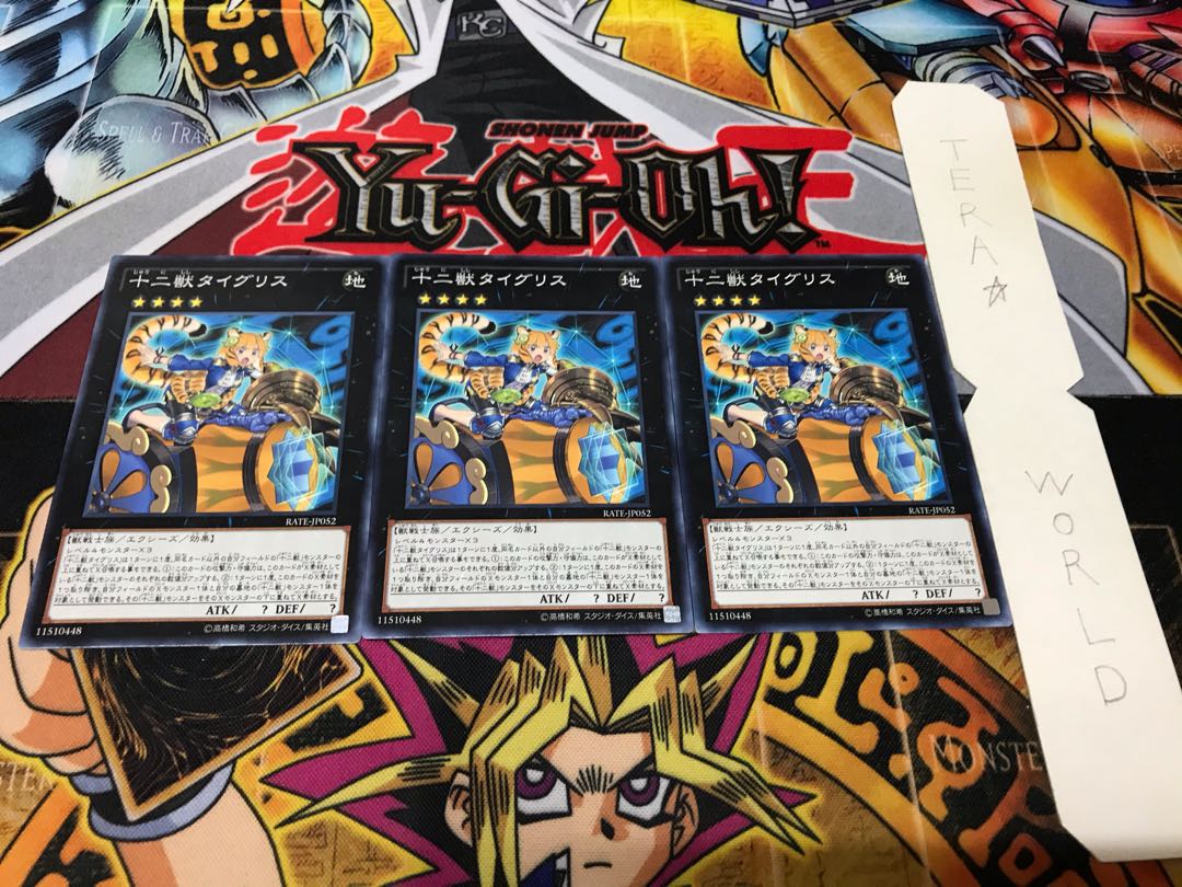 十二獣タイグリス ノーマル 3枚セット てら