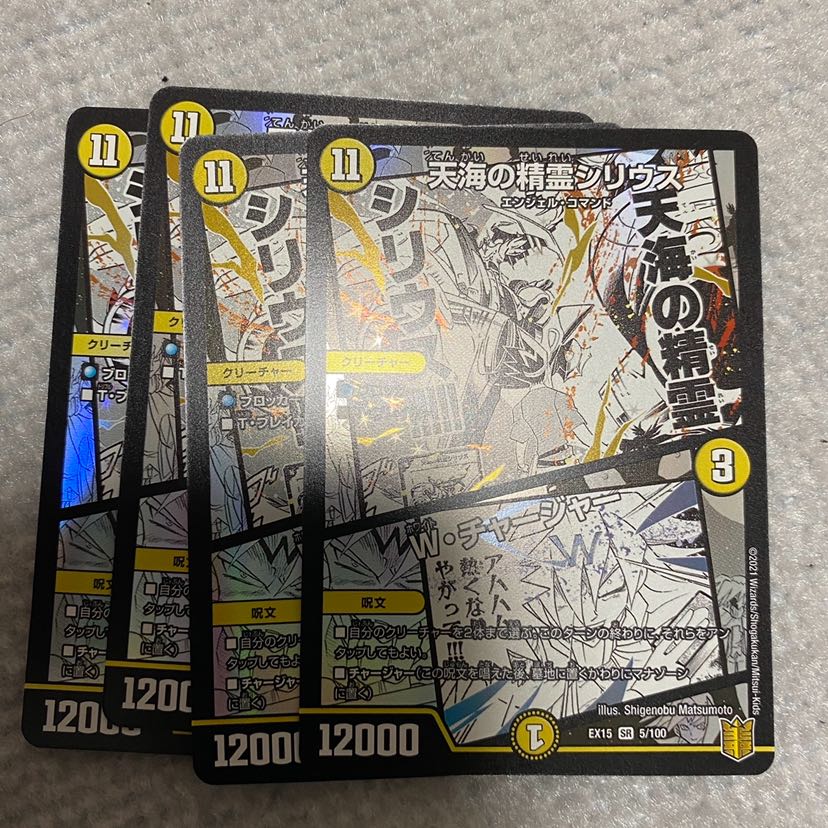 天海の精霊シリウス|W・チャージャー