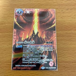 赤の世界/赤き神龍皇