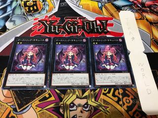 ゴーストリック・サキュバス ノーマル 3枚セット てら