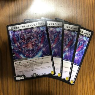 阿修羅ムカデ <デスシラズ.Star> 4枚set