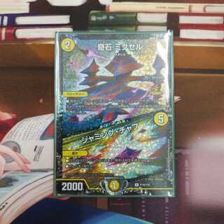 奇石ミクセル　CS入賞プロモ
