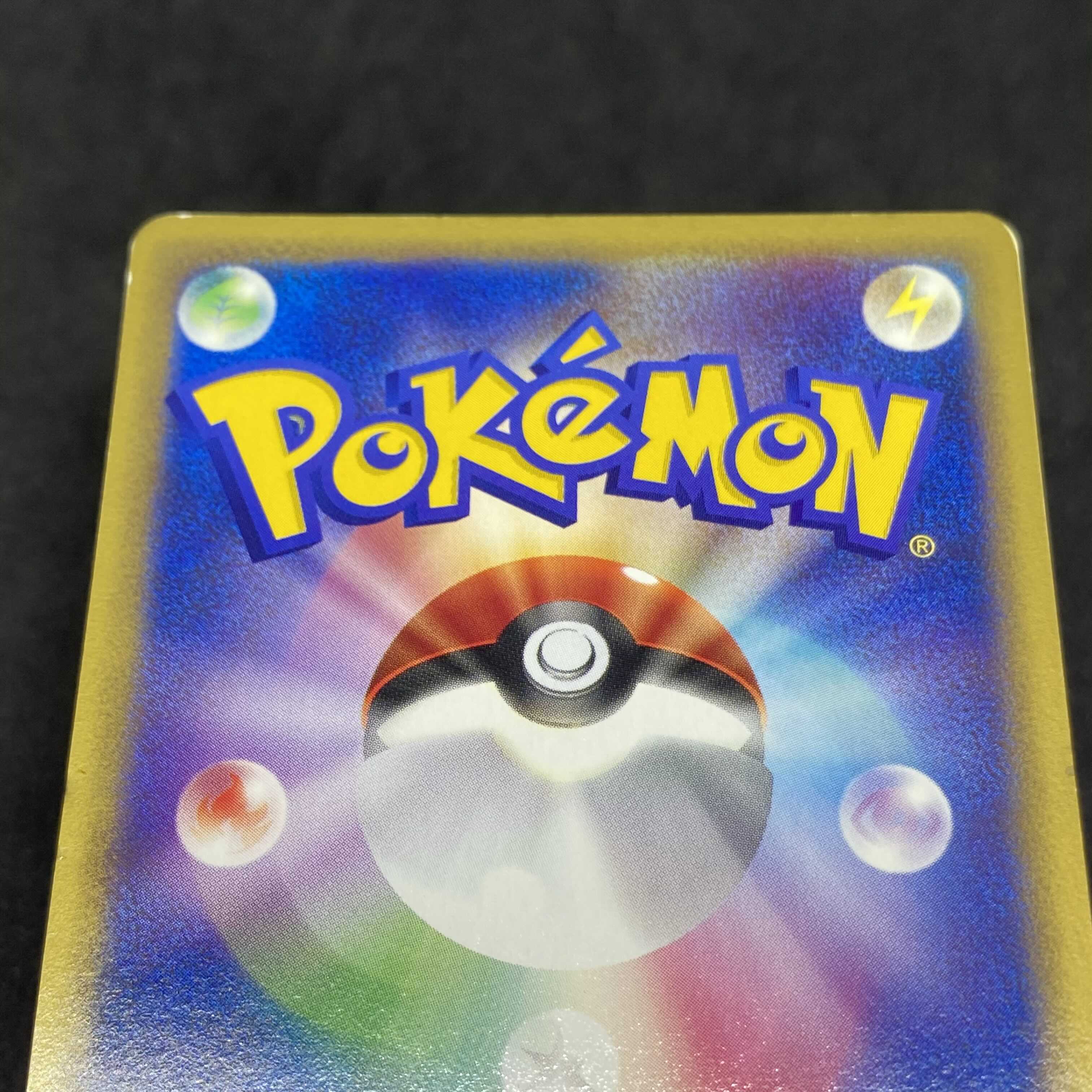 ポケモンカードe ピカチュウ 1st editionの通販 希少商品取扱店