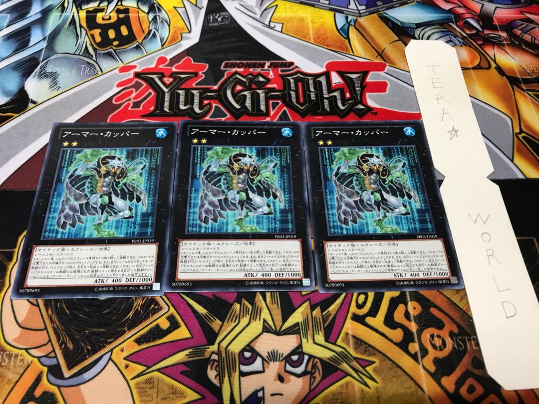 アーマー・カッパー PR03 ノーマル 3枚セット てら