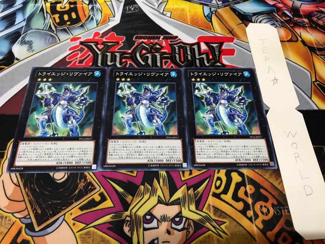 トライエッジ・リヴァイア ノーマル 3枚セット てら