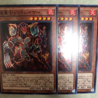 超量士レッドレイヤー