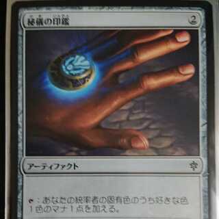 MtG エルドレインの王権 コレクターズパック 秘儀の印鑑 日本語 1枚