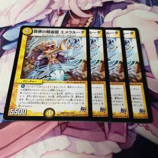 音感の精霊龍 エメラルーダ