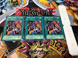 悪夢の鉄檻 2期ver ノーマル 3枚セット てら