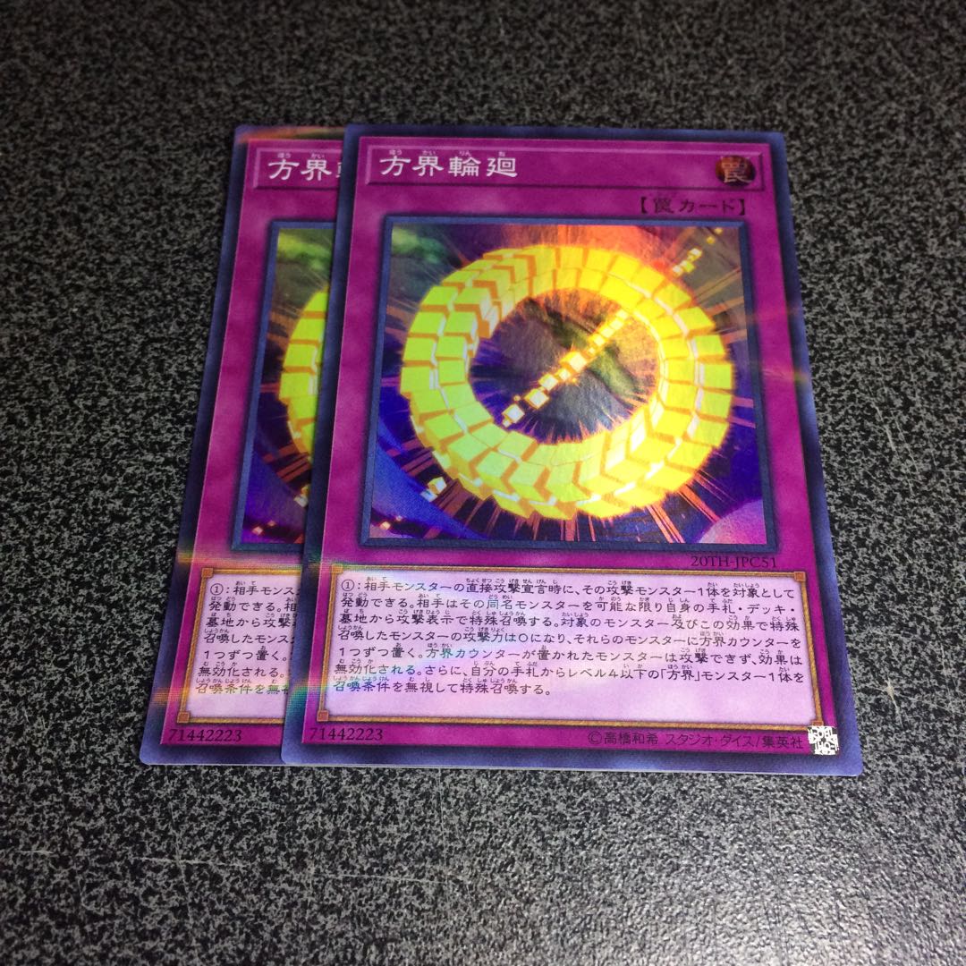 方界輪廻【SP】/醒めない悪夢【SR】