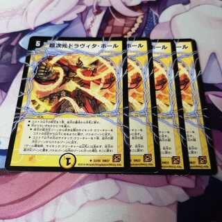 超次元ドラヴィタ・ホール