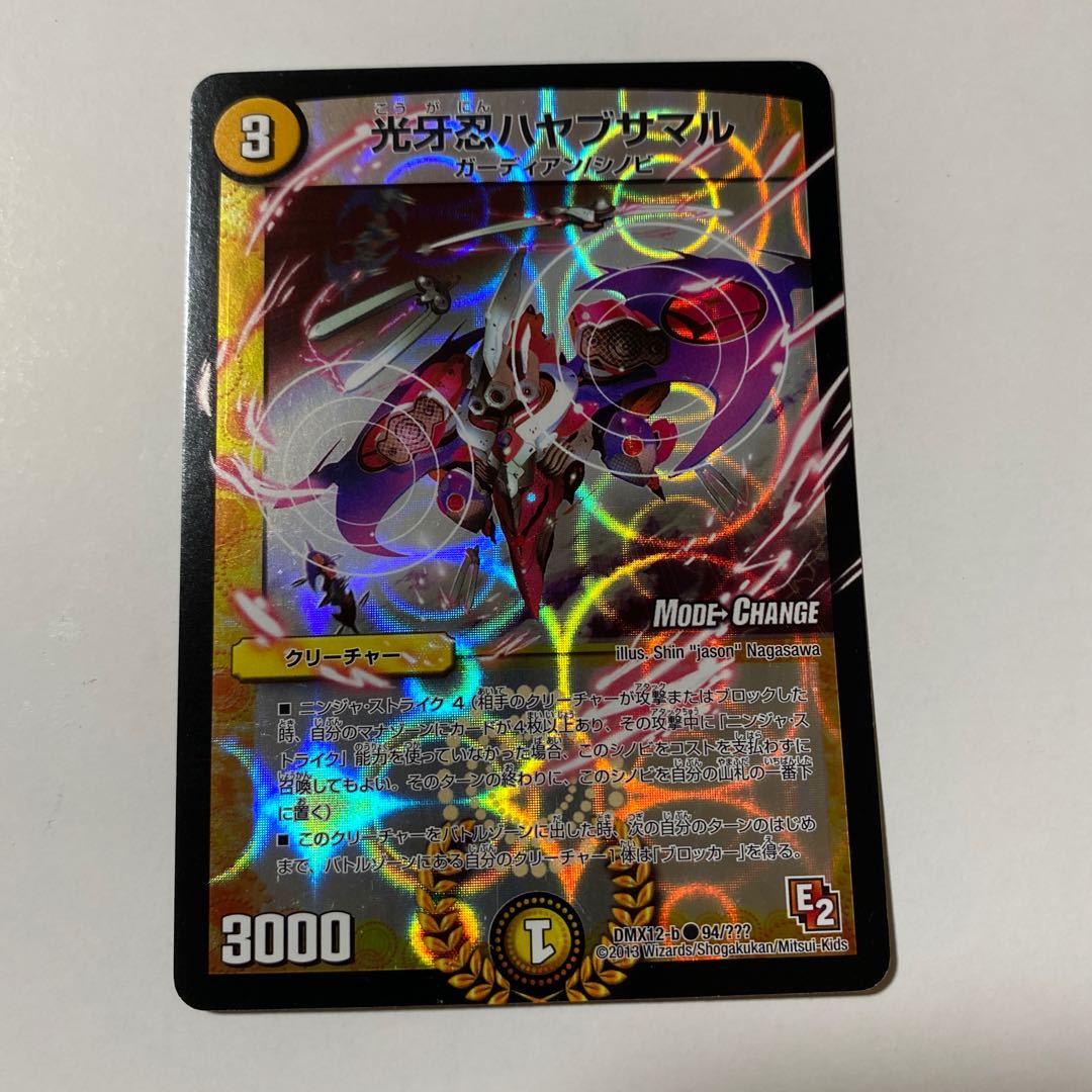 光牙忍ハヤブサマル(MODE CHANGE) 1枚