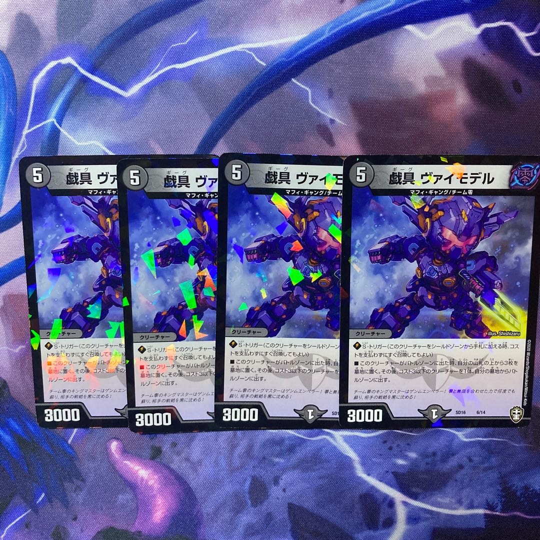 戯具 ヴァイモデル