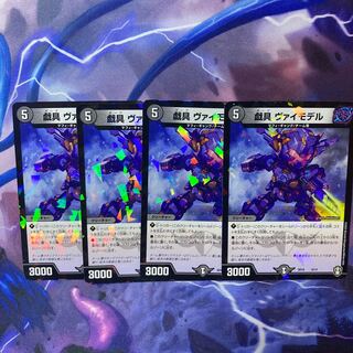 戯具 ヴァイモデル