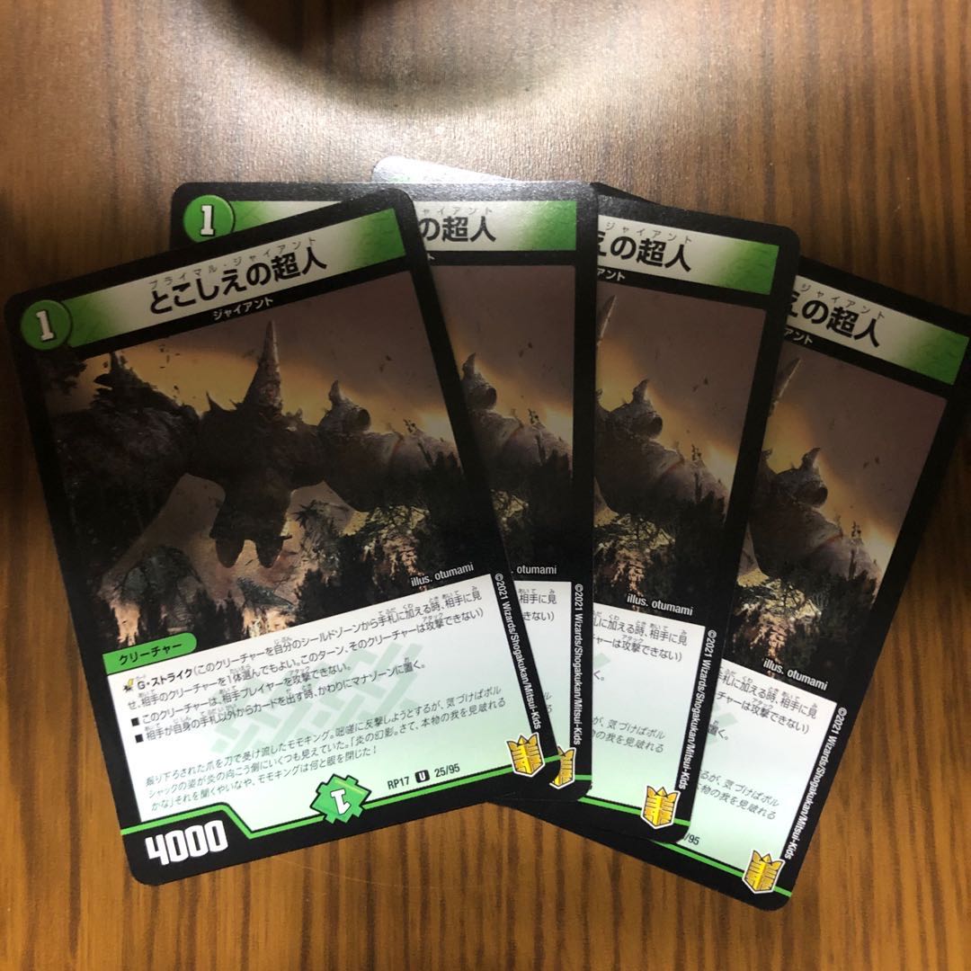 とこしえの超人 4枚set