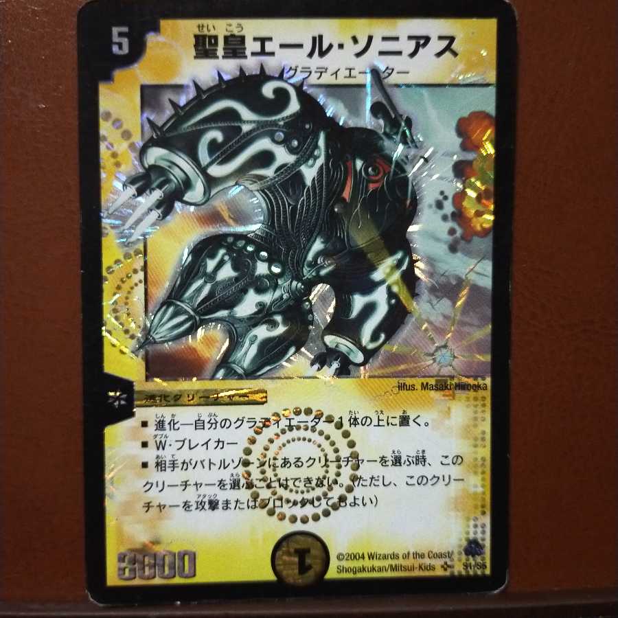 傷 セット割引 聖皇エール・ソニアス