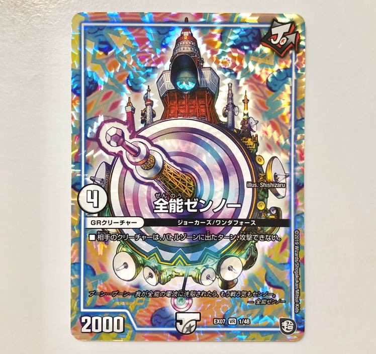 【最安値】全能ゼンノー