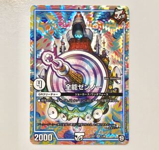 【最安値】全能ゼンノー