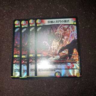 灰燼と天門の儀式