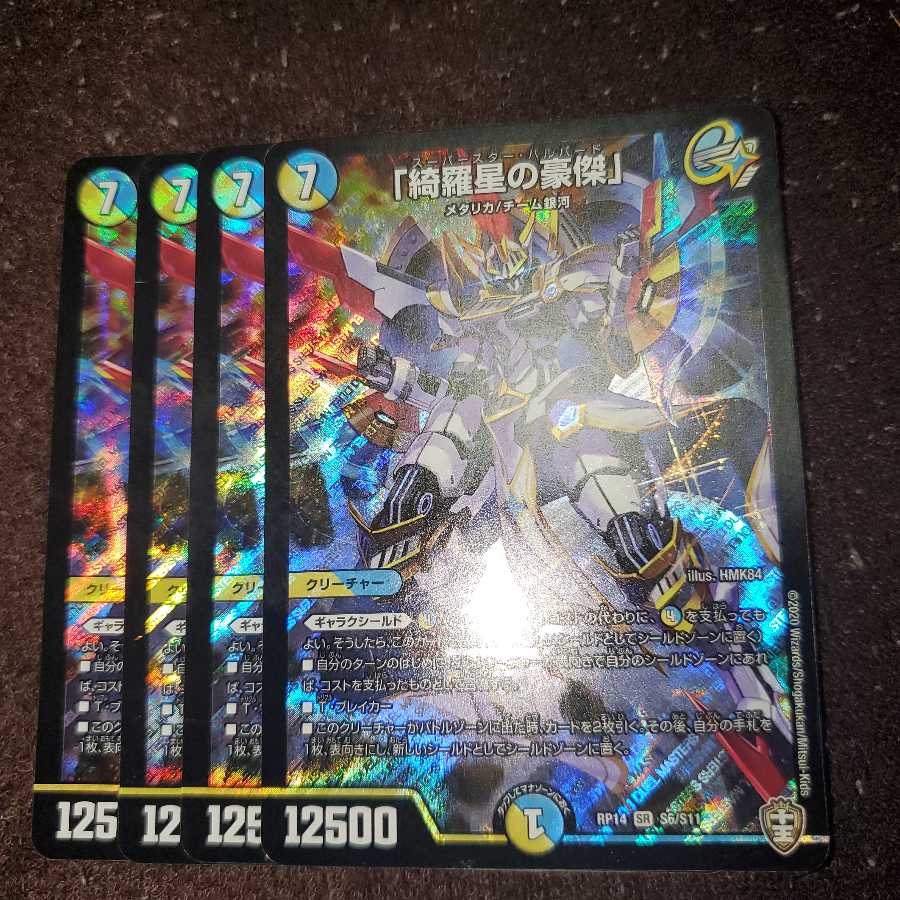 「綺羅星の豪傑」