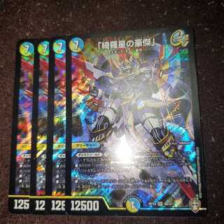 「綺羅星の豪傑」