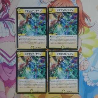 ドラゴンズ・サイン