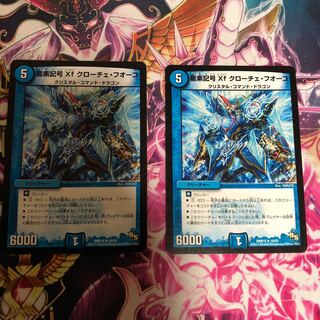 龍素記号Xf クローチェ・フオーコ