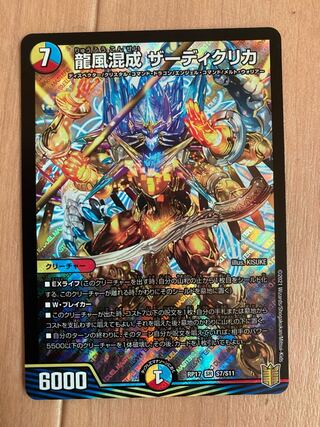 龍風混成 ザーディクリカ SR