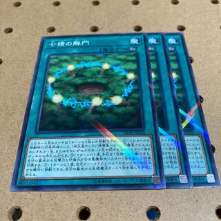 七精の解門 ノーマル パラレル 3枚